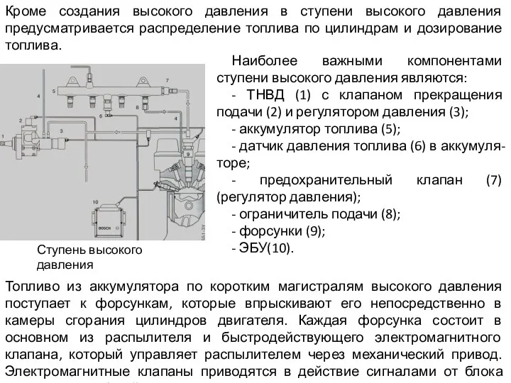 Кроме создания высокого давления в ступени высокого давления предусматривается распределение топлива