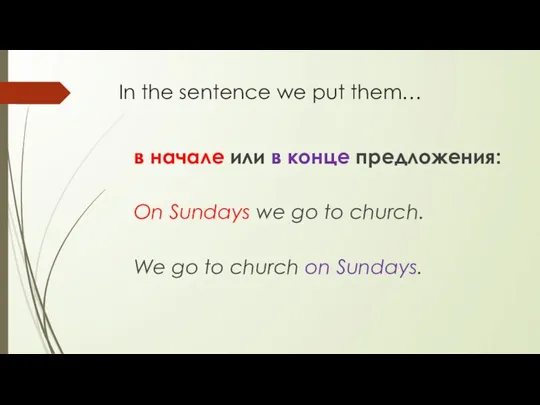 In the sentence we put them… в начале или в конце