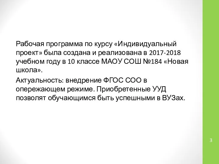 Рабочая программа по курсу «Индивидуальный проект» была создана и реализована в