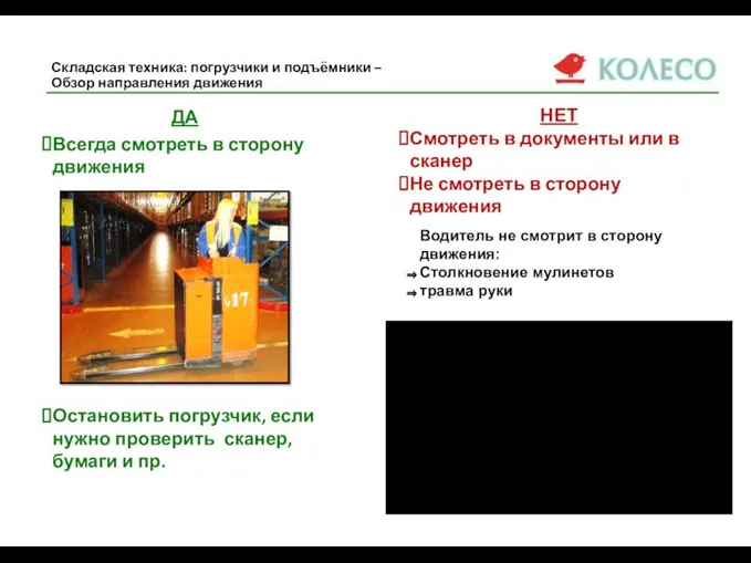 Складская техника: погрузчики и подъёмники – Обзор направления движения ДА Всегда