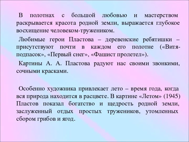 В полотнах с большой любовью и мастерством раскрывается красота родной земли,