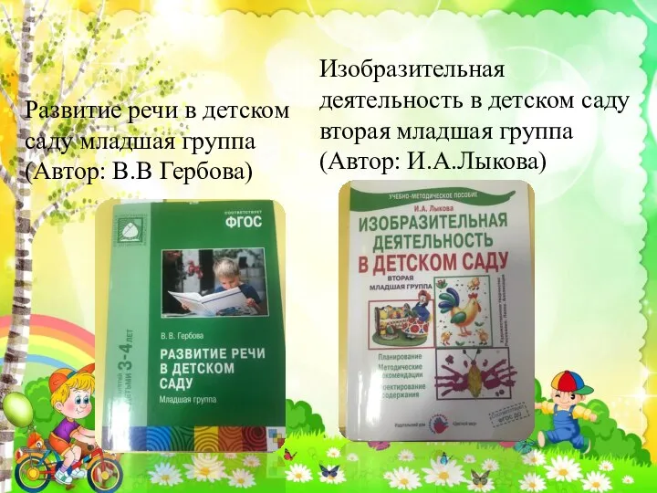 Развитие речи в детском саду младшая группа (Автор: В.В Гербова) Изобразительная