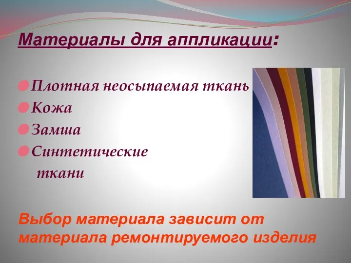 Плотная неосыпаемая ткань Кожа Замша Синтетические ткани Материалы для аппликации: Выбор