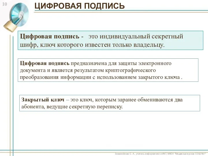 Завилейская С. А., учитель информатики и ИКТ, МКОУ "Медвежьегорская СОШ №1"