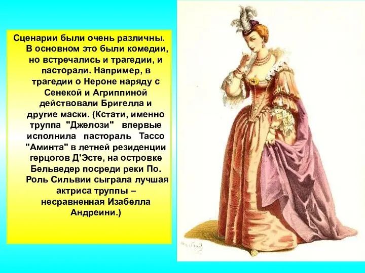 Сценарии были очень различны. В основном это были комедии, но встречались