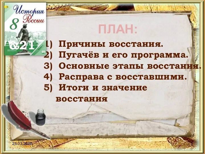 Причины восстания. Пугачёв и его программа. Основные этапы восстания. Расправа с