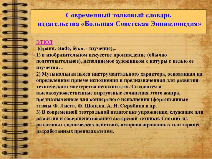 Современный толковый словарь издательства «Большая Советская Энциклопедия» Современный толковый словарь издательства