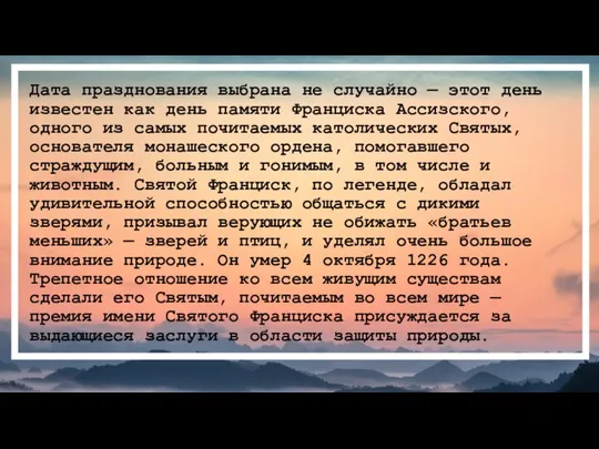 Дата празднования выбрана не случайно — этот день известен как день