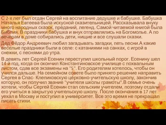 С 2-х лет был отдан Сергей на воспитание дедушке и бабушке.