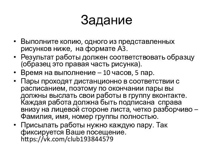 Задание Выполните копию, одного из представленных рисунков ниже, на формате А3.