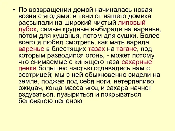 По возвращении домой начиналась новая возня с ягодами: в тени от