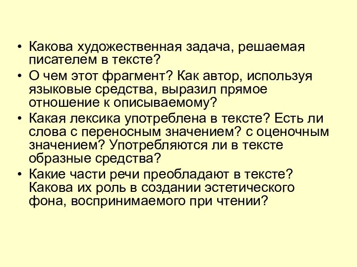 Какова художественная задача, решаемая писателем в тексте? О чем этот фрагмент?