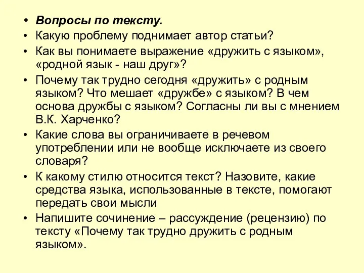 Вопросы по тексту. Какую проблему поднимает автор статьи? Как вы понимаете