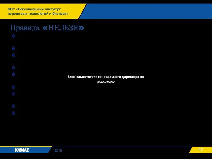 НОУ «Региональный институт передовых технологий и бизнеса» 2015 1 Необходимо двигаться