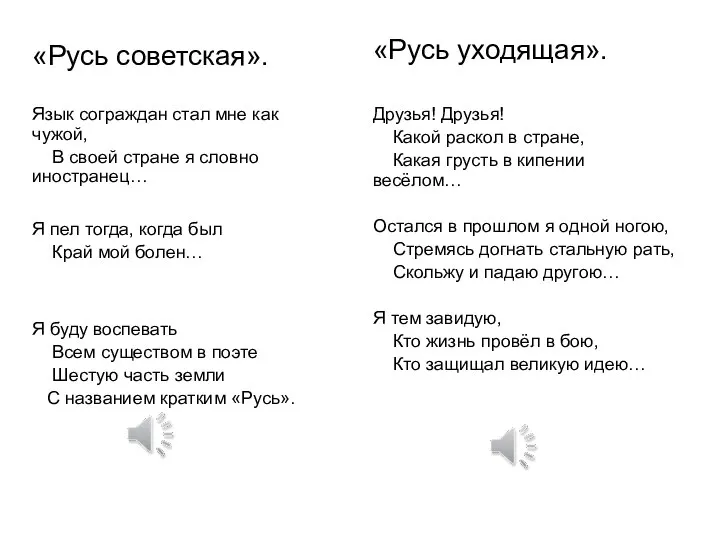 «Русь советская». Язык сограждан стал мне как чужой, В своей стране