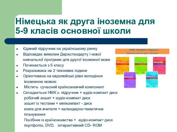 Німецька як друга іноземна для 5-9 класів основної школи Єдиний підручник