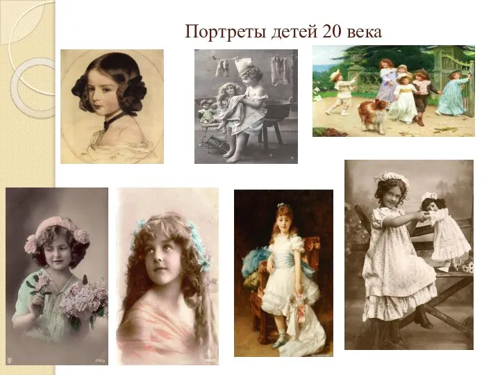 Портреты детей 20 века