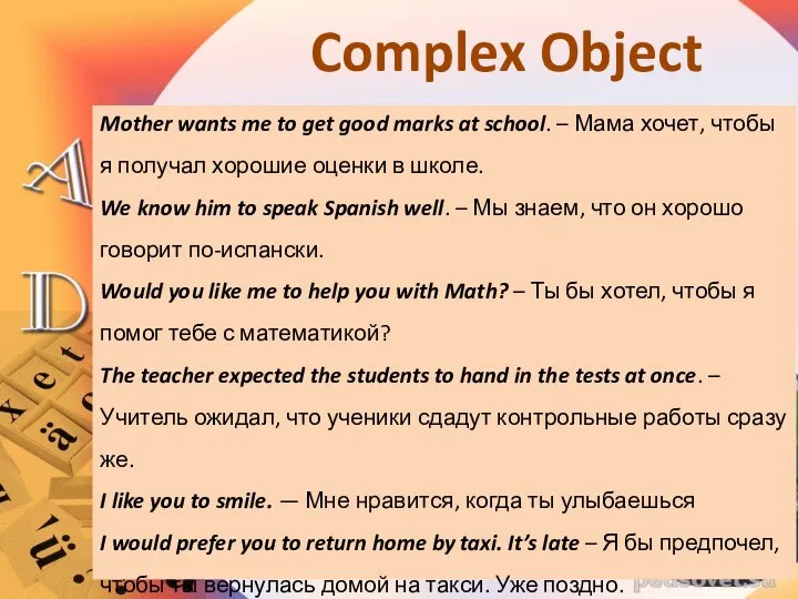 Complex Object Mother wants me to get good marks at school.