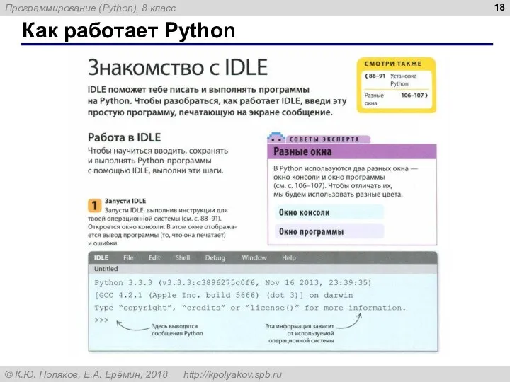 Как работает Python