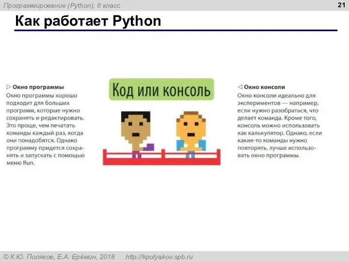 Как работает Python