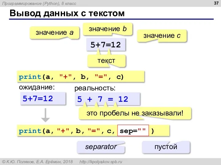 Вывод данных с текстом 5+7=12 значение a значение с значение b