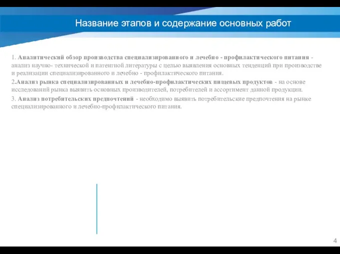 1. Аналитический обзор производства специализированного и лечебно - профилактического питания -