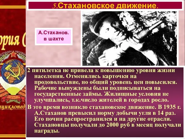 2 пятилетка не привела к повышению уровня жизни населения. Отменялись карточки