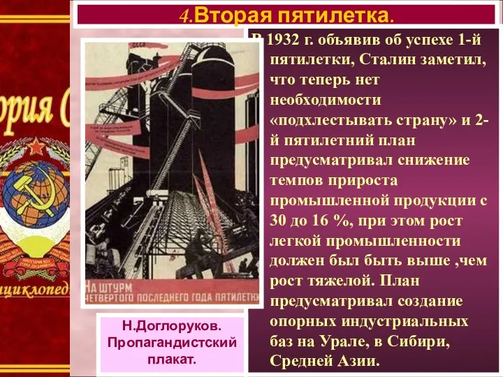 В 1932 г. объявив об успехе 1-й пятилетки, Сталин заметил, что