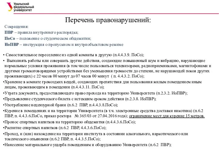 Самостоятельное переселение из одной комнаты в другую (п.4.4.3.9. ПоСо); Выполнять работы