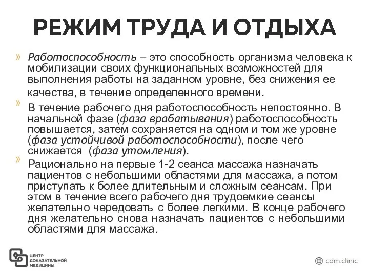 Работоспособность – это способность организма человека к мобилизации своих функциональных возможностей