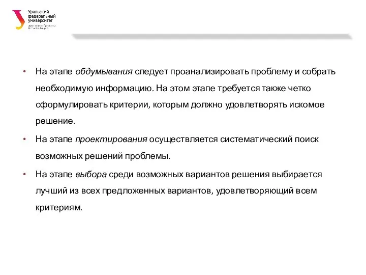 На этапе обдумывания следует проанализировать проблему и собрать необходимую информацию. На