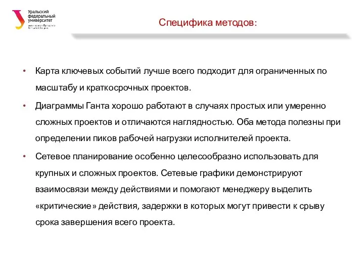 Специфика методов: Карта ключевых событий лучше всего подходит для ограниченных по