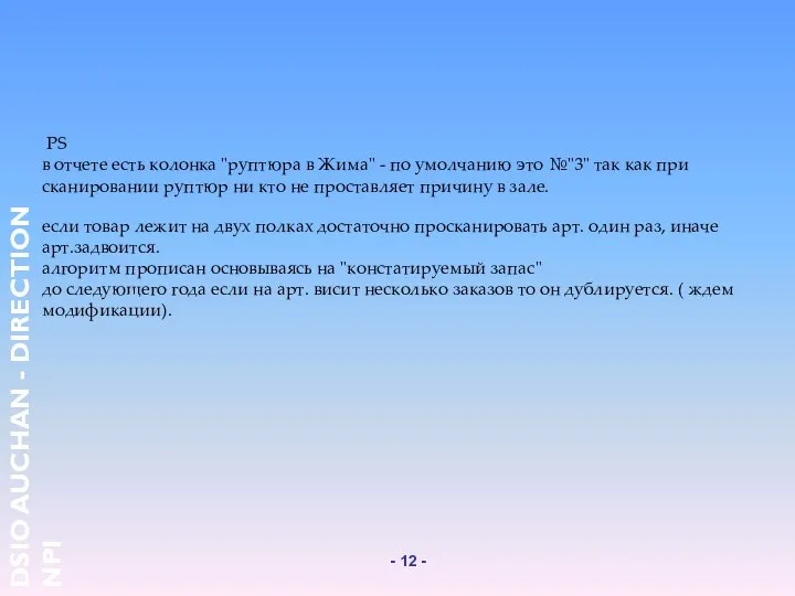 PS в отчете есть колонка "руптюра в Жима" - по умолчанию