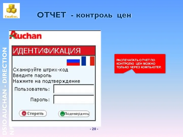 ОТЧЕТ - контроль цен РАСПЕЧАТАТЬ ОТЧЕТ ПО КОНТРОЛЮ ЦЕН МОЖНО ТОЛЬКО ЧЕРЕЗ КОМПЬЮТЕР,