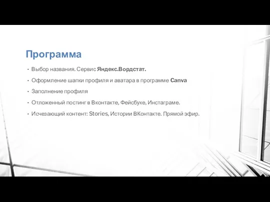 Программа Выбор названия. Сервис Яндекс.Вордстат. Оформление шапки профиля и аватара в