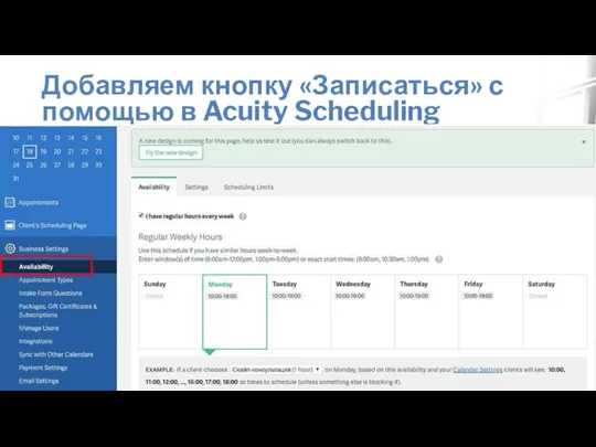 Добавляем кнопку «Записаться» с помощью в Acuity Scheduling