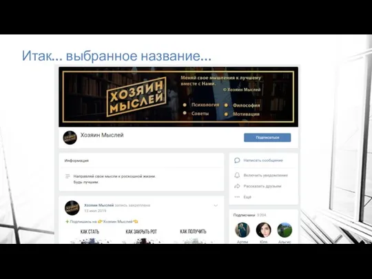 Итак… выбранное название…