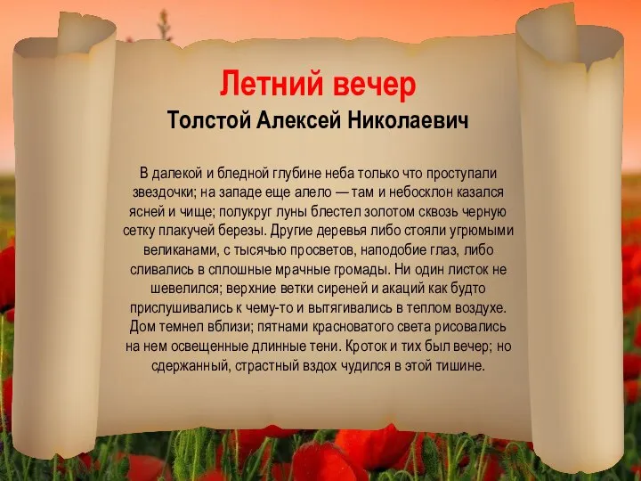 В далекой и бледной глубине неба только что проступали звездочки; на