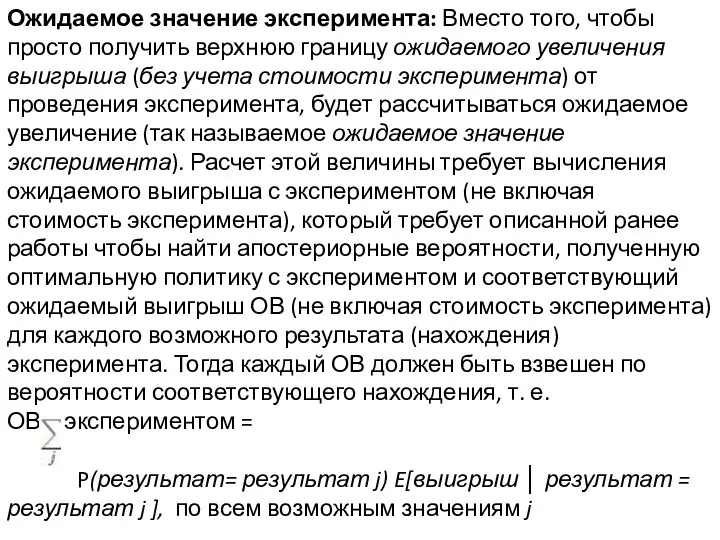 Ожидаемое значение эксперимента: Вместо того, чтобы просто получить верхнюю границу ожидаемого