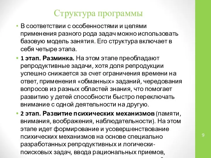 Структура программы В соответствии с особенностями и целями применения разного рода