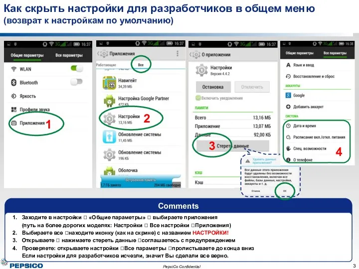 Как скрыть настройки для разработчиков в общем меню (возврат к настройкам по умолчанию)