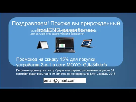 Поздравляем! Похоже вы прирожденный frontEND-разработчик Мы рекомендуем: LENOVO YOGA3-PRO – Хороший