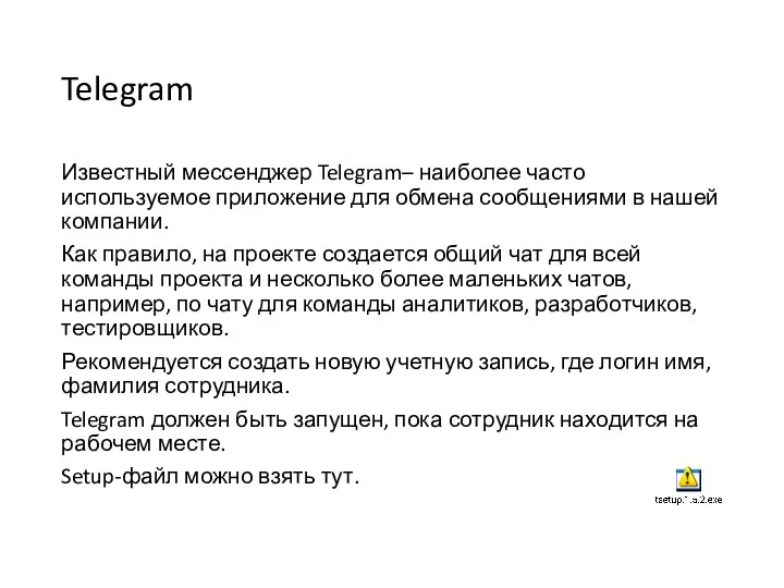 Telegram Известный мессенджер Telegram– наиболее часто используемое приложение для обмена сообщениями