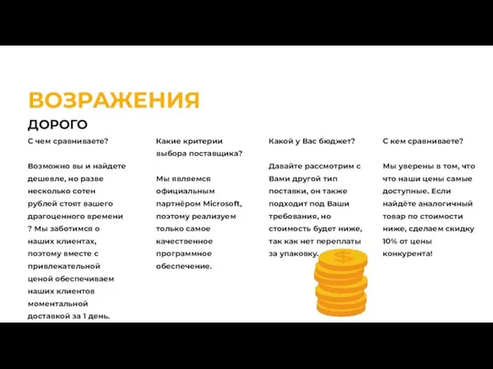 ВОЗРАЖЕНИЯ ДОРОГО С чем сравниваете? Возможно вы и найдете дешевле, но