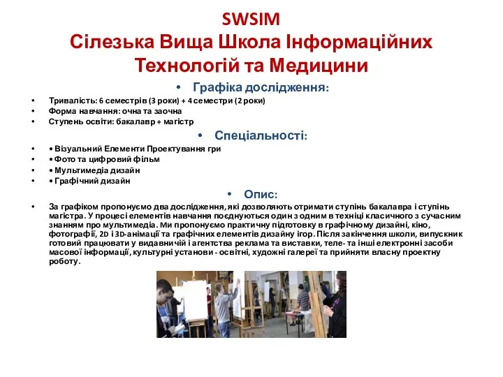 SWSIM Сілезька Вища Школа Інформаційних Технологій та Медицини Графіка дослідження: Тривалість: