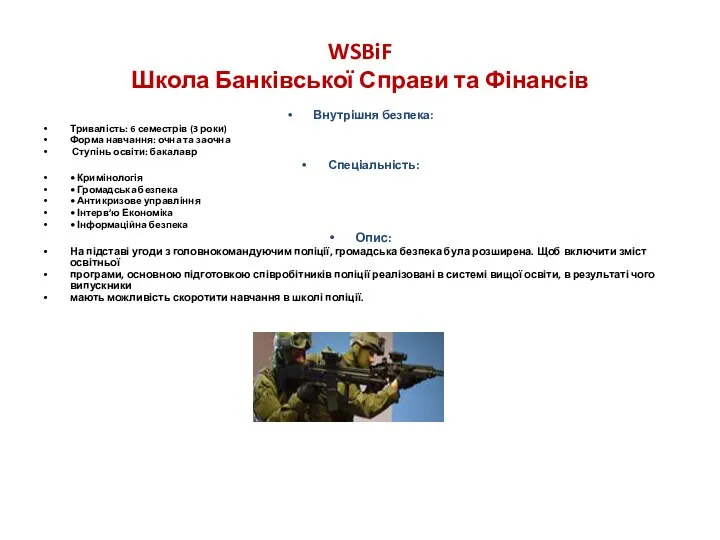 WSBiF Школа Банківської Справи та Фінансів Внутрішня безпека: Тривалість: 6 семестрів