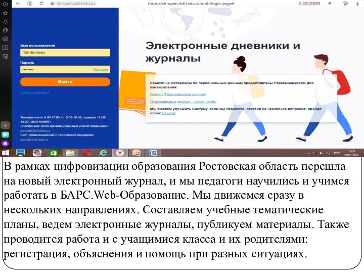 В рамках цифровизации образования Ростовская область перешла на новый электронный журнал,