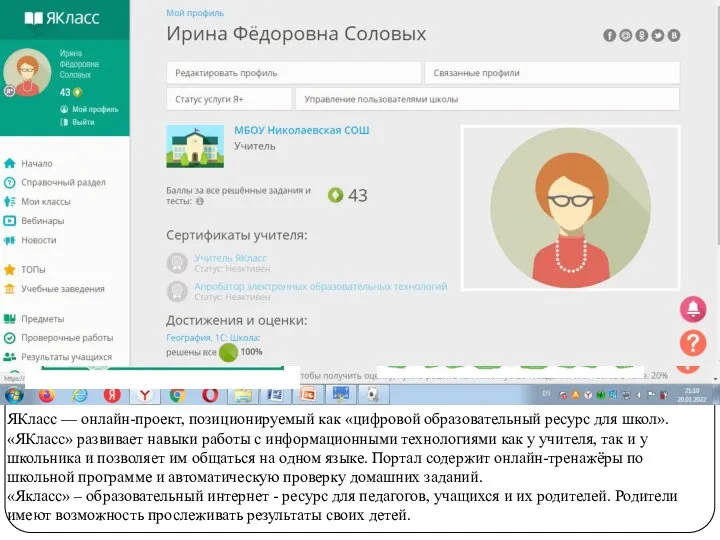 ЯКласс — онлайн-проект, позиционируемый как «цифровой образовательный ресурс для школ». «ЯКласс»