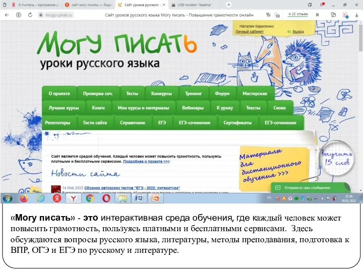 «Могу писать» - это интерактивная среда обучения, где каждый человек может