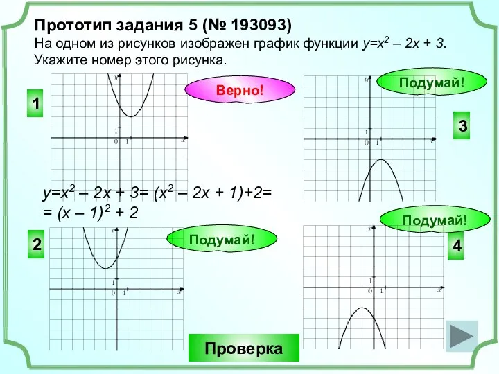 Прототип задания 5 (№ 193093) На одном из рисунков изображен график